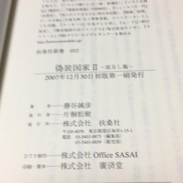偽装国家U 底なし変幻自在 勝谷誠彦著 < 本/雑誌 偽装国家U 底なし変幻自在 勝谷誠彦著 < 本/雑誌の