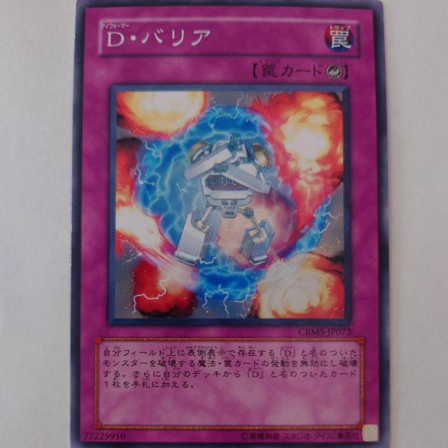 遊戯王 D・バリア ノーマル < トレーディングカード 遊戯王 D・バリア ノーマル < トレーディングカードの