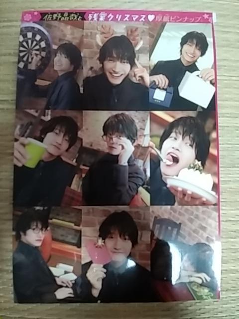 ベツコミ付録 厚紙両面ピンナップ 佐野晶哉 < タレントグッズ ベツコミ付録 厚紙両面ピンナップ 佐野晶哉 < タレントグッズの