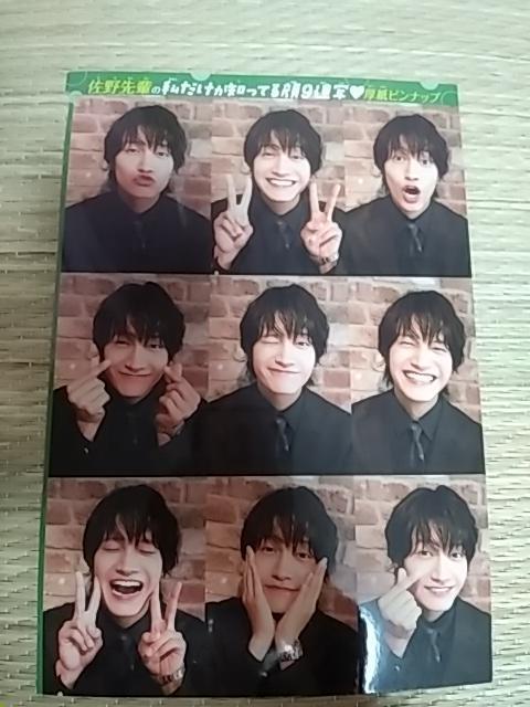 ベツコミ付録 厚紙両面ピンナップ 佐野晶哉 < タレントグッズ ベツコミ付録 厚紙両面ピンナップ 佐野晶哉 < タレントグッズの