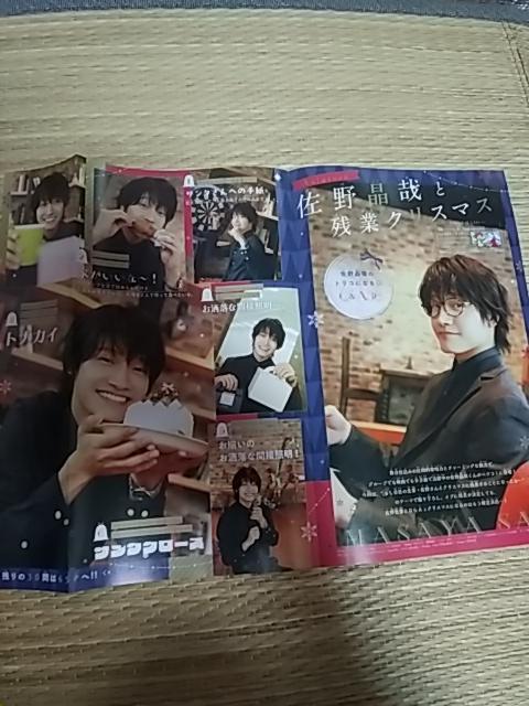 ベツコミ付録 厚紙両面ピンナップ 佐野晶哉 < タレントグッズ ベツコミ付録 厚紙両面ピンナップ 佐野晶哉 < タレントグッズの