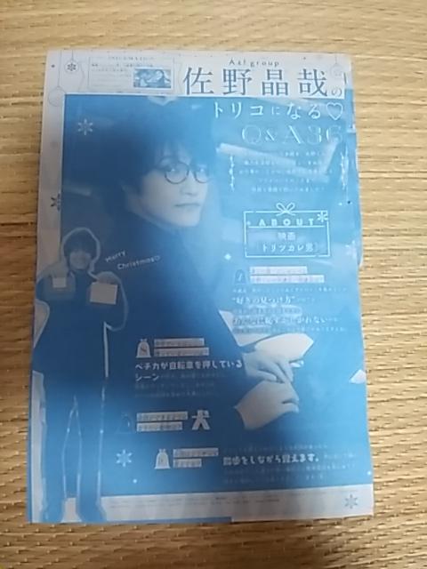 ベツコミ付録 厚紙両面ピンナップ 佐野晶哉 < タレントグッズ ベツコミ付録 厚紙両面ピンナップ 佐野晶哉 < タレントグッズの