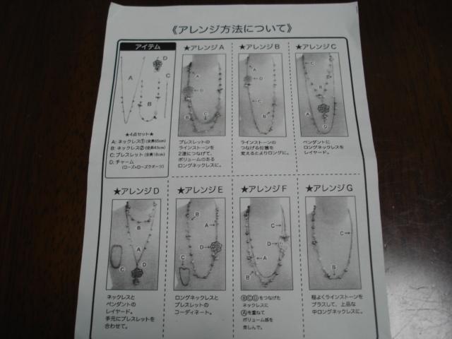 ★プラスヴァンドーム かわいいネックレス&ブレスレット★クローゼット整理価格! < ブランド ★プラスヴァンドーム かわいいネックレス&ブレスレット★クローゼット整理価格! < ブランドの