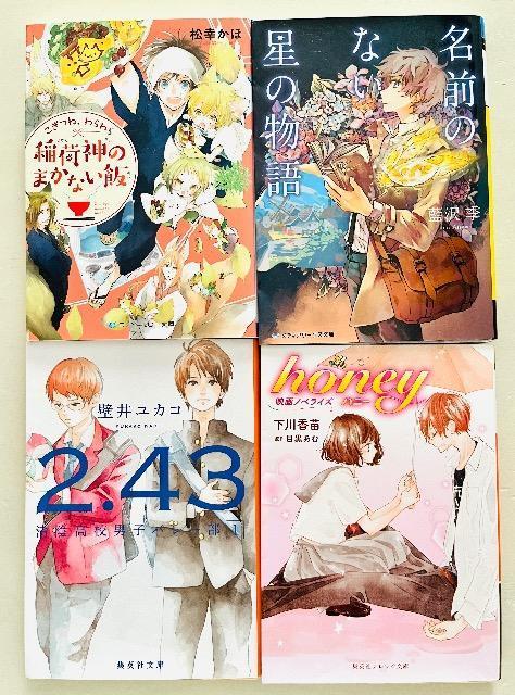 『こぎつね、わらわら 稲荷神のまかない飯』 松幸かほ 他B冊 < 本/雑誌 『こぎつね、わらわら 稲荷神のまかない飯』 松幸かほ 他B冊 < 本/雑誌の