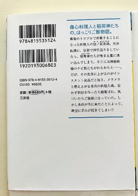 『こぎつね、わらわら 稲荷神のまかない飯』 松幸かほ 他B冊 < 本/雑誌 『こぎつね、わらわら 稲荷神のまかない飯』 松幸かほ 他B冊 < 本/雑誌の