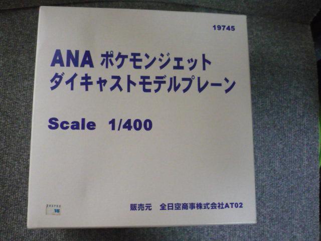 �_�C�L���X�g�v���[���uANAB747�|�P�����W�F�b�g�vT33  �� �z�r�[�� 