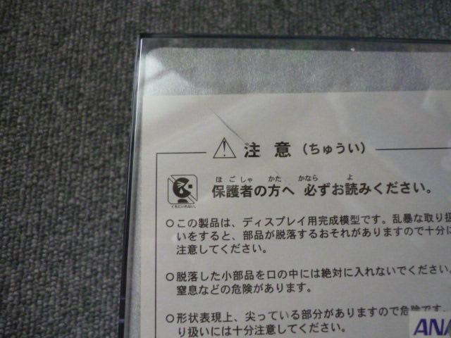 �_�C�L���X�g�v���[���uANAB747�|�P�����W�F�b�g�vT33 �� �z�r�[�� 