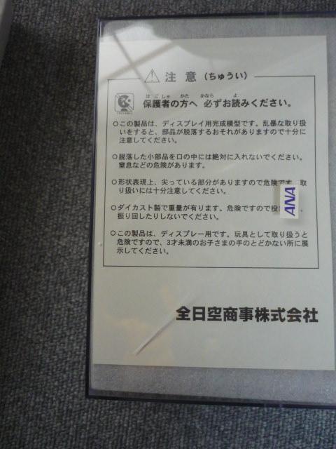 �_�C�L���X�g�v���[���uANAB747�|�P�����W�F�b�g�vT33 �� �z�r�[�� 