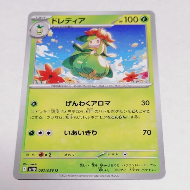 ポケモンカードゲームSV sv11B 拡張パック ブラックボルト ドレディア U (007/086) 草 ポケカ < トレーディングカード ポケモンカードゲームSV sv11B 拡張パック ブラックボルト ドレディア U (007/086) 草 ポケカ < トレーディングカードの