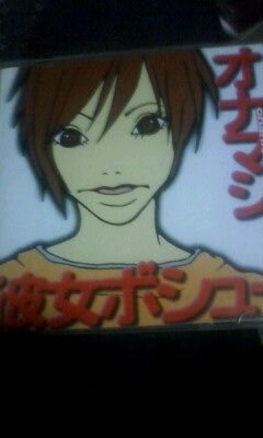凄いとしか言いようがねえ!オ○ニーマシーンCD「彼女ボシュー」 < タレントグッズ 凄いとしか言いようがねえ!オ○ニーマシーンCD「彼女ボシュー」 < タレントグッズの