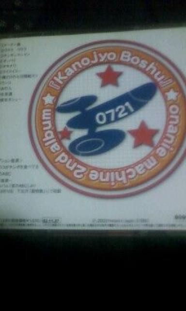 凄いとしか言いようがねえ!オ○ニーマシーンCD「彼女ボシュー」 < タレントグッズ 凄いとしか言いようがねえ!オ○ニーマシーンCD「彼女ボシュー」 < タレントグッズの