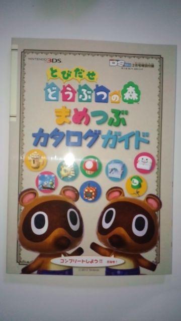 とびだせ どうぶつの森 まめつぶカタログガイド < ゲーム本体/ソフト  とびだせ どうぶつの森 まめつぶカタログガイド  < ゲーム本体/ソフトの