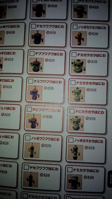 とびだせ どうぶつの森 まめつぶカタログガイド < ゲーム本体/ソフト  とびだせ どうぶつの森 まめつぶカタログガイド < ゲーム本体/ソフトの