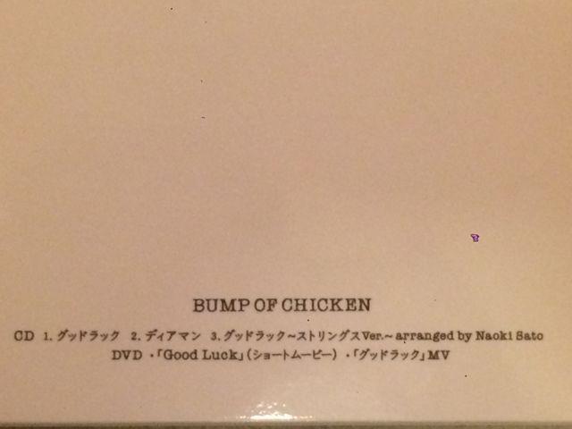 激安!超レア!☆BUMPOFCHICKEN/GOODLUCK☆初回盤/CD+DVD☆美品! < タレントグッズ 激安!超レア!☆BUMPOFCHICKEN/GOODLUCK☆初回盤/CD+DVD☆美品! < タレントグッズの