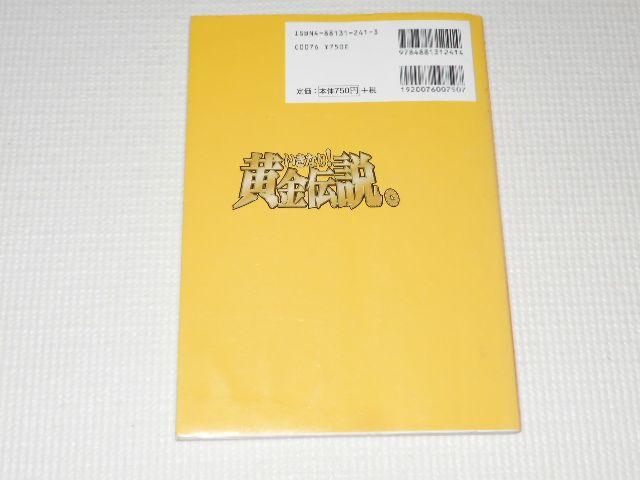 いきなり!黄金伝説。超節約レシピ ココリコ 料理本★中身確認済 < 本/雑誌  いきなり!黄金伝説。超節約レシピ ココリコ 料理本★中身確認済 < 本/雑誌の