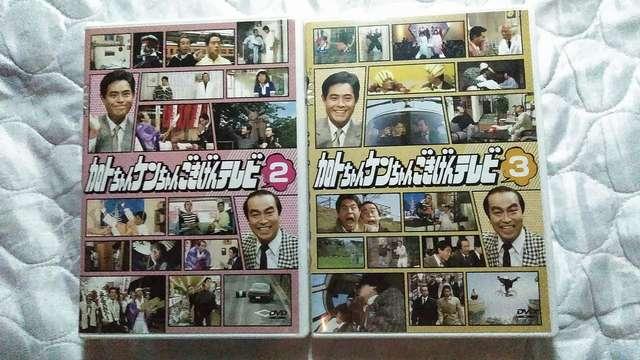 セル版DVD☆加トちゃんケンちゃん  ごきげんテレビ 2&3☆志村けん 加藤茶 < CD/DVD/ビデオ  セル版DVD☆加トちゃんケンちゃん  ごきげんテレビ 2&3☆志村けん 加藤茶  < CD/DVD/ビデオの