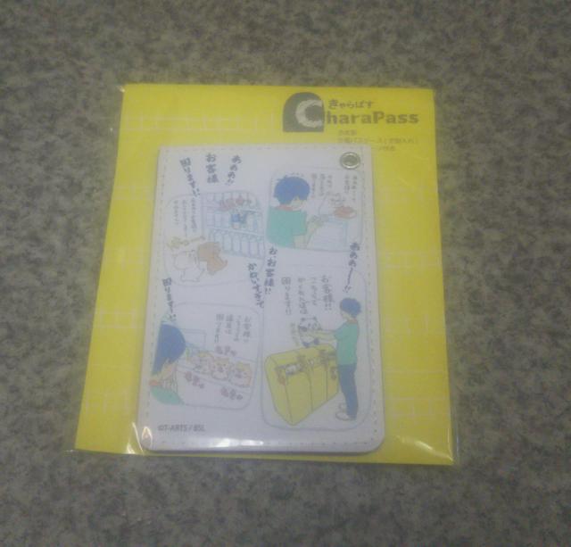 送料無料!パスケース キャラパス あああ!!お客様困ります!! < アニメ/コミック/キャラクター  送料無料!パスケース キャラパス あああ!!お客様困ります!! < アニメ/コミック/キャラクターの