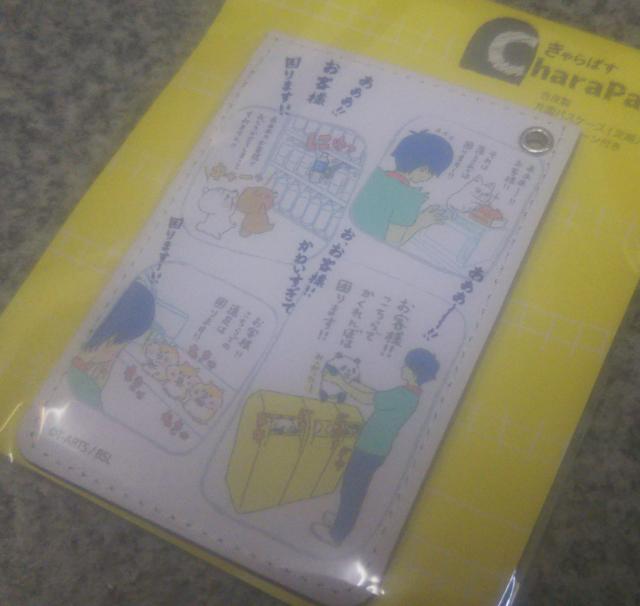 送料無料!パスケース キャラパス あああ!!お客様困ります!! < アニメ/コミック/キャラクター  送料無料!パスケース キャラパス あああ!!お客様困ります!! < アニメ/コミック/キャラクターの