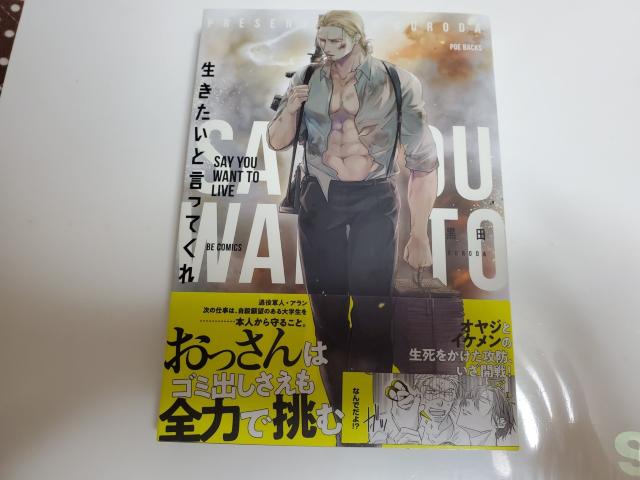BE?COMICS「生きたいと言ってくれ」黒田著?元軍人とイ < 本/雑誌 BE?COMICS「生きたいと言ってくれ」黒田著?元軍人とイ < 本/雑誌の