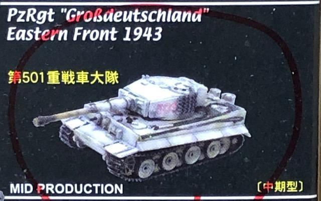 DRAGON 1/144 }CNA[}[ TIGERT [^] 501dԑ