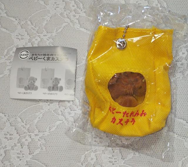 おもちゃ箱住民マスコットベビーくまカステラベビーたれみみカステラフロッキーガチャガチャガシャポンカプセルトイ < ホビー  おもちゃ箱住民マスコットベビーくまカステラベビーたれみみカステラフロッキーガチャガチャガシャポンカプセルトイ  < ホビーの