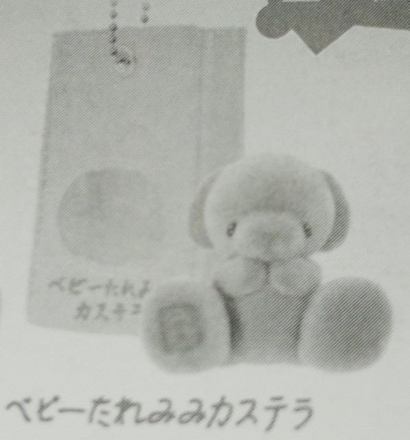 おもちゃ箱住民マスコットベビーくまカステラベビーたれみみカステラフロッキーガチャガチャガシャポンカプセルトイ < ホビー  おもちゃ箱住民マスコットベビーくまカステラベビーたれみみカステラフロッキーガチャガチャガシャポンカプセルトイ < ホビーの