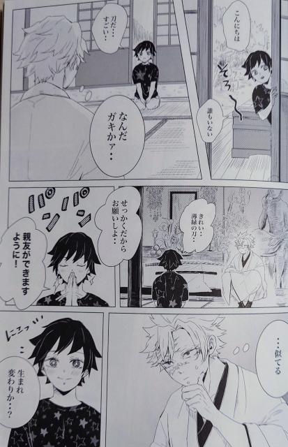 鬼滅の刃同人誌《不死川実弥×冨岡義勇》2冊セット < アニメ/コミック/キャラクター  鬼滅の刃同人誌《不死川実弥×冨岡義勇》2冊セット < アニメ/コミック/キャラクターの