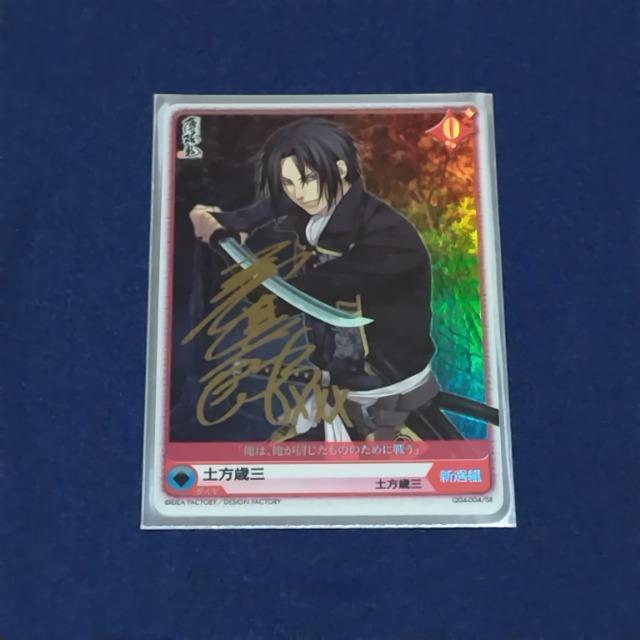 薄桜鬼☆アリス×クロス☆箔押しサイン入り《土方歳三》 < アニメ/コミック/キャラクター  薄桜鬼☆アリス×クロス☆箔押しサイン入り《土方歳三》  < アニメ/コミック/キャラクターの