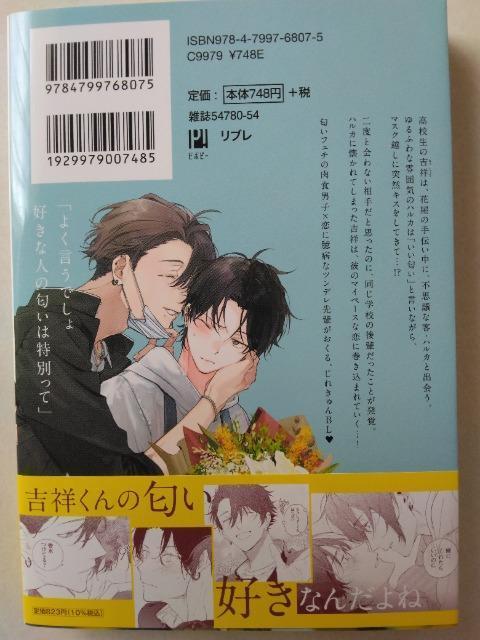 5月刊/恋のにおい、かわいくてもっと/溝口ぐる < アニメ/コミック/キャラクター 5月刊/恋のにおい、かわいくてもっと/溝口ぐる < アニメ/コミック/キャラクターの