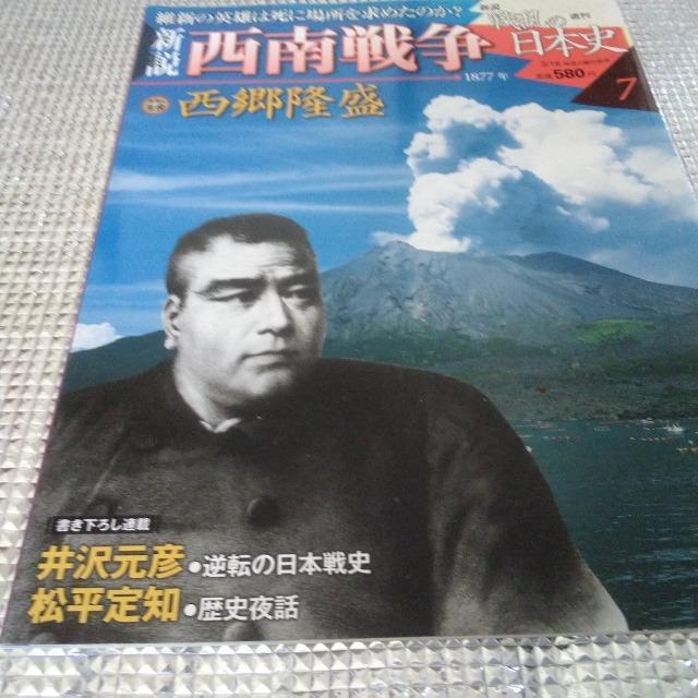 戦乱の日本史 西南戦争 西郷隆盛 < 本/雑誌  戦乱の日本史 西南戦争 西郷隆盛  < 本/雑誌の