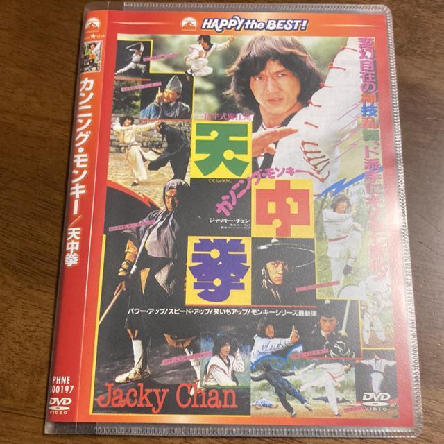 セル版DVD ジャッキー・チェン主演 / カンニング・モンキー/天中拳 日本語吹替収録版 カンフー < CD/DVD/ビデオ  セル版DVD ジャッキー・チェン主演 / カンニング・モンキー/天中拳 日本語吹替収録版 カンフー  < CD/DVD/ビデオの
