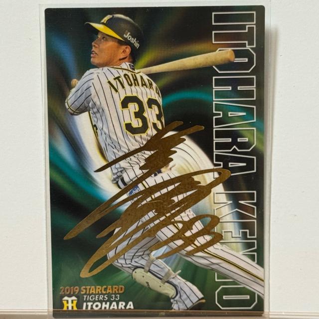 【金箔サインカード68】 糸原健斗 プロ野球チップス 2019 阪神タイガース < トレーディングカード 【金箔サインカード68】 糸原健斗 プロ野球チップス 2019 阪神タイガース < トレーディングカードの