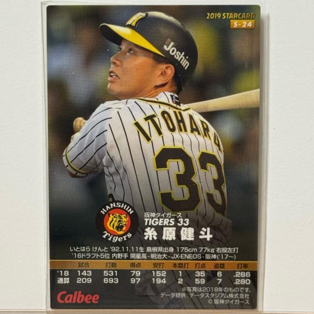 【金箔サインカード68】 糸原健斗 プロ野球チップス 2019 阪神タイガース < トレーディングカード 【金箔サインカード68】 糸原健斗 プロ野球チップス 2019 阪神タイガース < トレーディングカードの