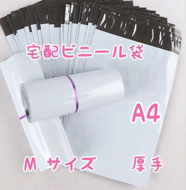 宅配ビニール袋 A4(Mサイズ)50枚 < インテリア/ライフ  宅配ビニール袋 A4(Mサイズ)50枚  < インテリア/ライフの