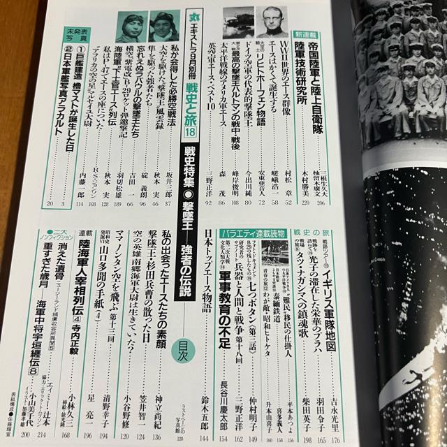 丸エキストラ 戦史と旅18 平成11年9月別冊 / 特集:撃墜王−強者の伝説 < 本/雑誌  丸エキストラ 戦史と旅18 平成11年9月別冊 / 特集:撃墜王−強者の伝説 < 本/雑誌の