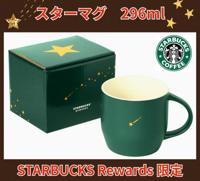 スターマグ★マグカップ★スターバックス限定★リワード限定★非売品★可愛い★コーヒーカップ★耐熱カップ★珈琲★新品未使用★送料無料 < インテリア/ライフ  スターマグ★マグカップ★スターバックス限定★リワード限定★非売品★可愛い★コーヒーカップ★耐熱カップ★珈琲★新品未使用★送料無料  < インテリア/ライフの