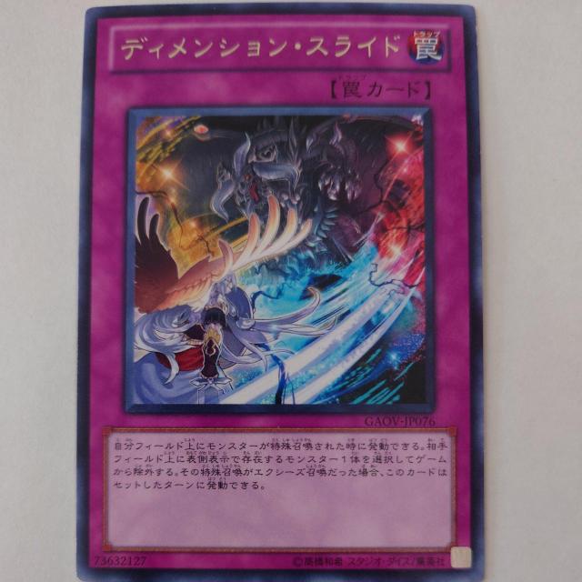 遊戯王 ディメンション・スライド レア < トレーディングカード 遊戯王 ディメンション・スライド レア < トレーディングカードの