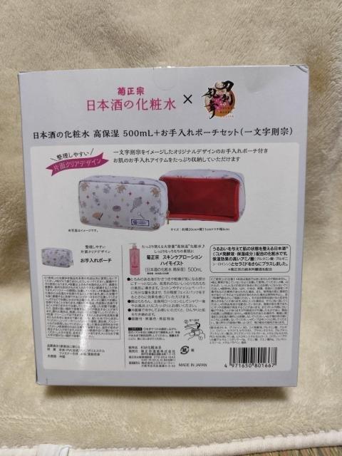 刀剣乱舞 日本酒の化粧水 高保湿 500mL 一文字則宗 お手入れポーチセット < 香水/コスメ/ネイル 刀剣乱舞 日本酒の化粧水 高保湿 500mL 一文字則宗 お手入れポーチセット < 香水/コスメ/ネイルの