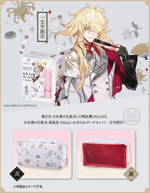 刀剣乱舞 日本酒の化粧水 高保湿 500mL 一文字則宗 お手入れポーチセット < 香水/コスメ/ネイル 刀剣乱舞 日本酒の化粧水 高保湿 500mL 一文字則宗 お手入れポーチセット < 香水/コスメ/ネイルの