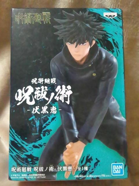 ■呪術廻戦■呪祓ノ術-伏黒惠-■ < アニメ/コミック/キャラクター ■呪術廻戦■呪祓ノ術-伏黒惠-■ < アニメ/コミック/キャラクターの