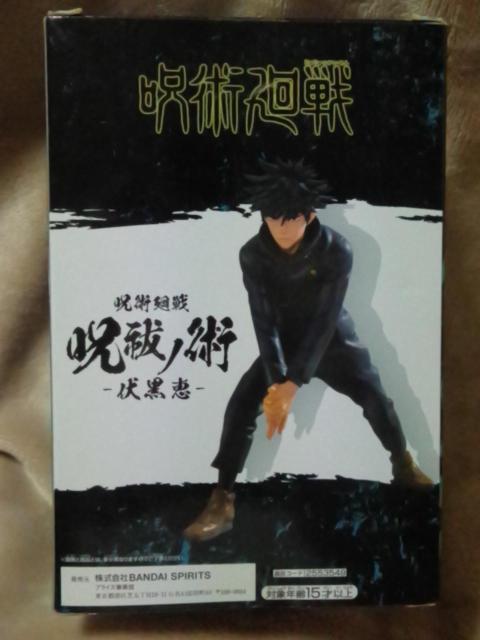 ■呪術廻戦■呪祓ノ術-伏黒惠-■ < アニメ/コミック/キャラクター ■呪術廻戦■呪祓ノ術-伏黒惠-■ < アニメ/コミック/キャラクターの