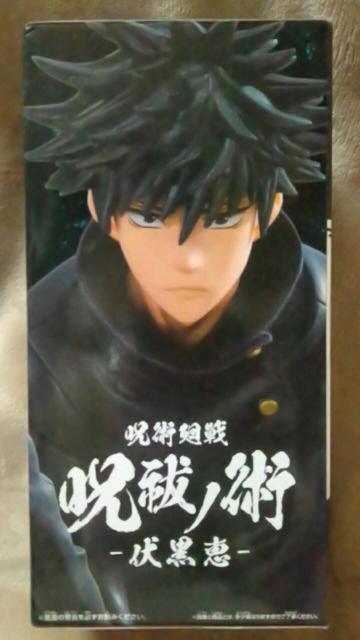 ■呪術廻戦■呪祓ノ術-伏黒惠-■ < アニメ/コミック/キャラクター ■呪術廻戦■呪祓ノ術-伏黒惠-■ < アニメ/コミック/キャラクターの