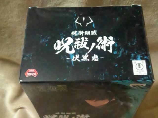 ■呪術廻戦■呪祓ノ術-伏黒惠-■ < アニメ/コミック/キャラクター ■呪術廻戦■呪祓ノ術-伏黒惠-■ < アニメ/コミック/キャラクターの