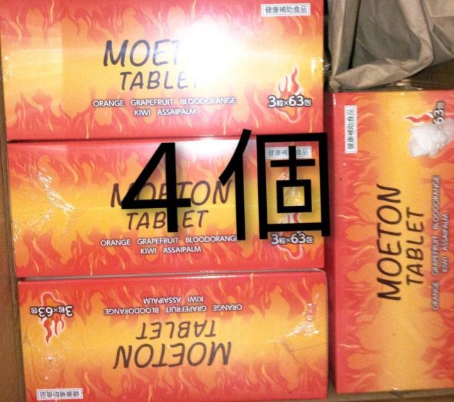 モエトンタブレット 3粒×63包　×４箱セット 賞味期限2026.05）（4個セット）MOETON TABLET モエトンタブレット