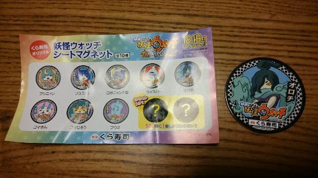 妖怪ウォッチシートマグネット/オロチ♪くら寿司ガチャポン < アニメ/コミック/キャラクター  妖怪ウォッチシートマグネット/オロチ♪くら寿司ガチャポン  < アニメ/コミック/キャラクターの