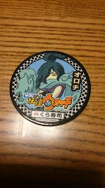 妖怪ウォッチシートマグネット/オロチ♪くら寿司ガチャポン < アニメ/コミック/キャラクター  妖怪ウォッチシートマグネット/オロチ♪くら寿司ガチャポン < アニメ/コミック/キャラクターの