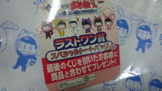■非売品■おそ松さん 一番くじ ラストワン賞 スペシャルトートバッグ 未開封 < アニメ/コミック/キャラクター  ■非売品■おそ松さん 一番くじ ラストワン賞 スペシャルトートバッグ 未開封 < アニメ/コミック/キャラクターの