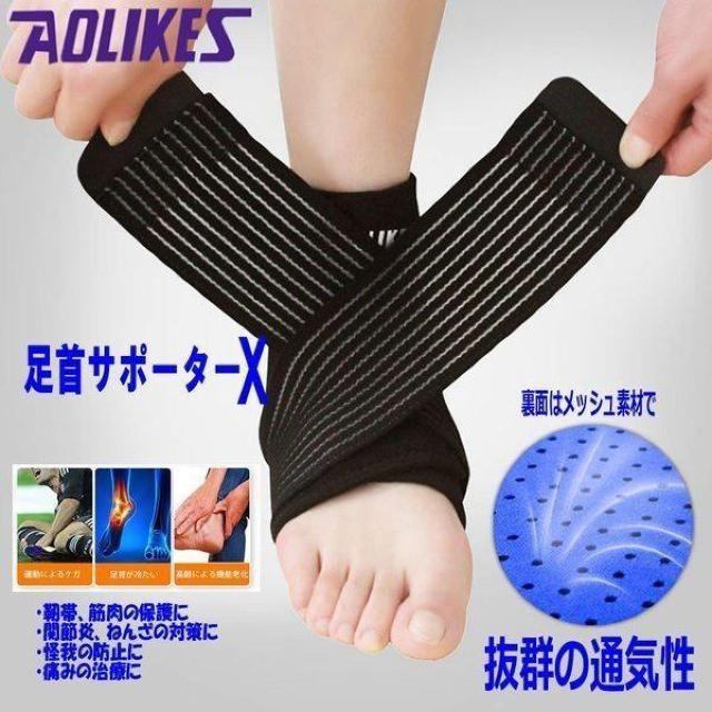 足首 クロス サポーター 保護 固定 関節 靭帯 筋肉 保護 捻挫 < ヘルス/ビューティー  足首 クロス サポーター 保護 固定 関節 靭帯 筋肉 保護 捻挫  < ヘルス/ビューティーの