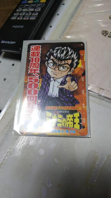 ミナミの帝王の図書カード < チケット/金券  ミナミの帝王の図書カード  < チケット/金券の