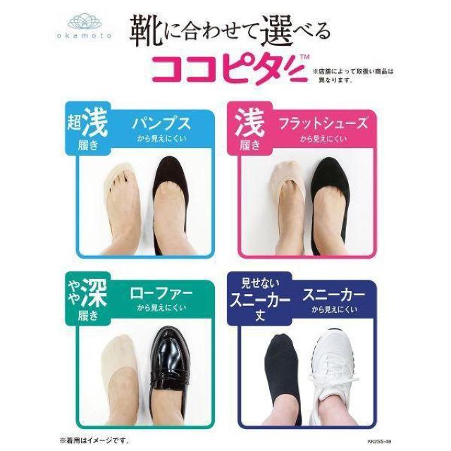 脱げない靴下●超浅履き【新品】okamoto岡本オカモト●ココピタ●23〜25cm●フットカバー●ベージュ●冷え 蒸れ対応 < 女性ファッション  脱げない靴下●超浅履き【新品】okamoto岡本オカモト●ココピタ●23〜25cm●フットカバー●ベージュ●冷え 蒸れ対応 < 女性ファッションの